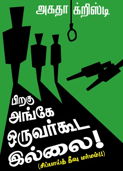 Piragu Angu Oruvar Kooda Illai